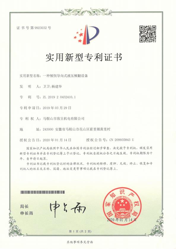 一種傾倒導(dǎo)向式液壓傾翻設(shè)備（實(shí)用新型）