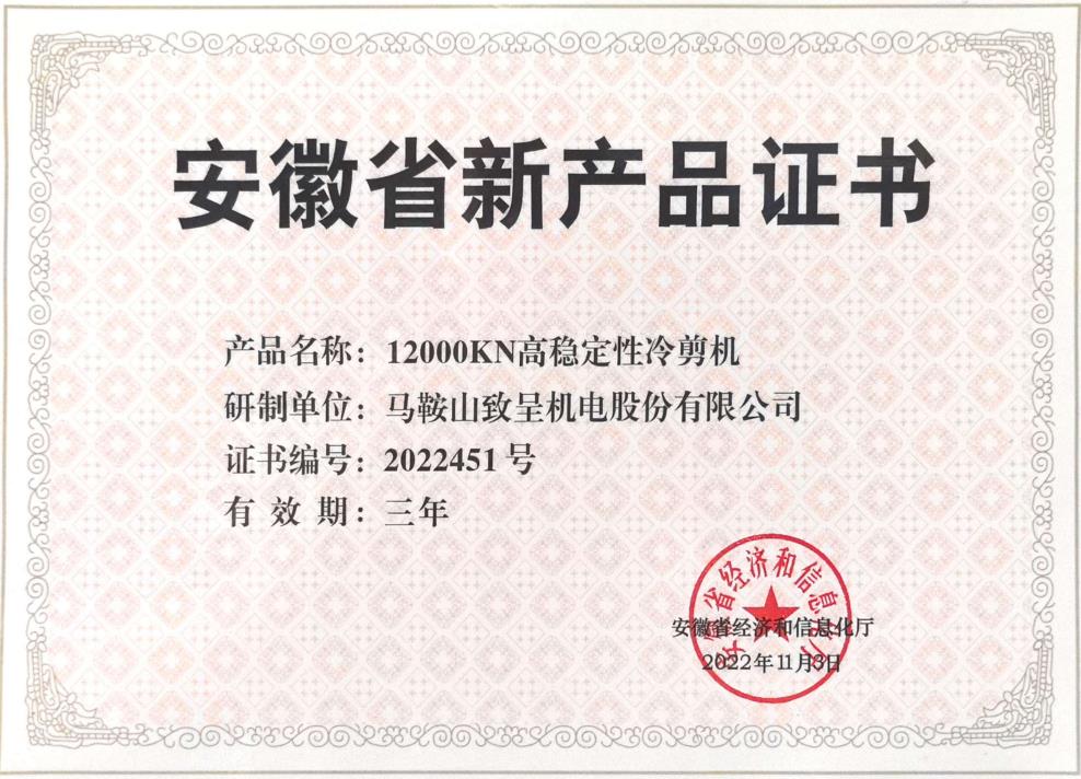 安徽省新產(chǎn)品證書